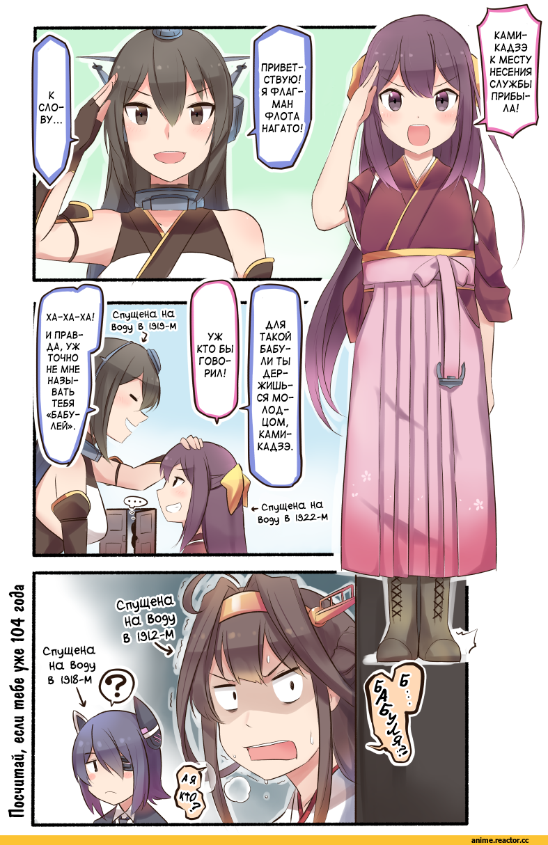 Ido (Teketeke), Anime Art, Кантай комиксы, Anime Комиксы, Kamikaze (Kantai Collection), Kongou (Kantai Collection), Kantai Collection, Nagato (Kantai Collection), Tenryuu, Anime