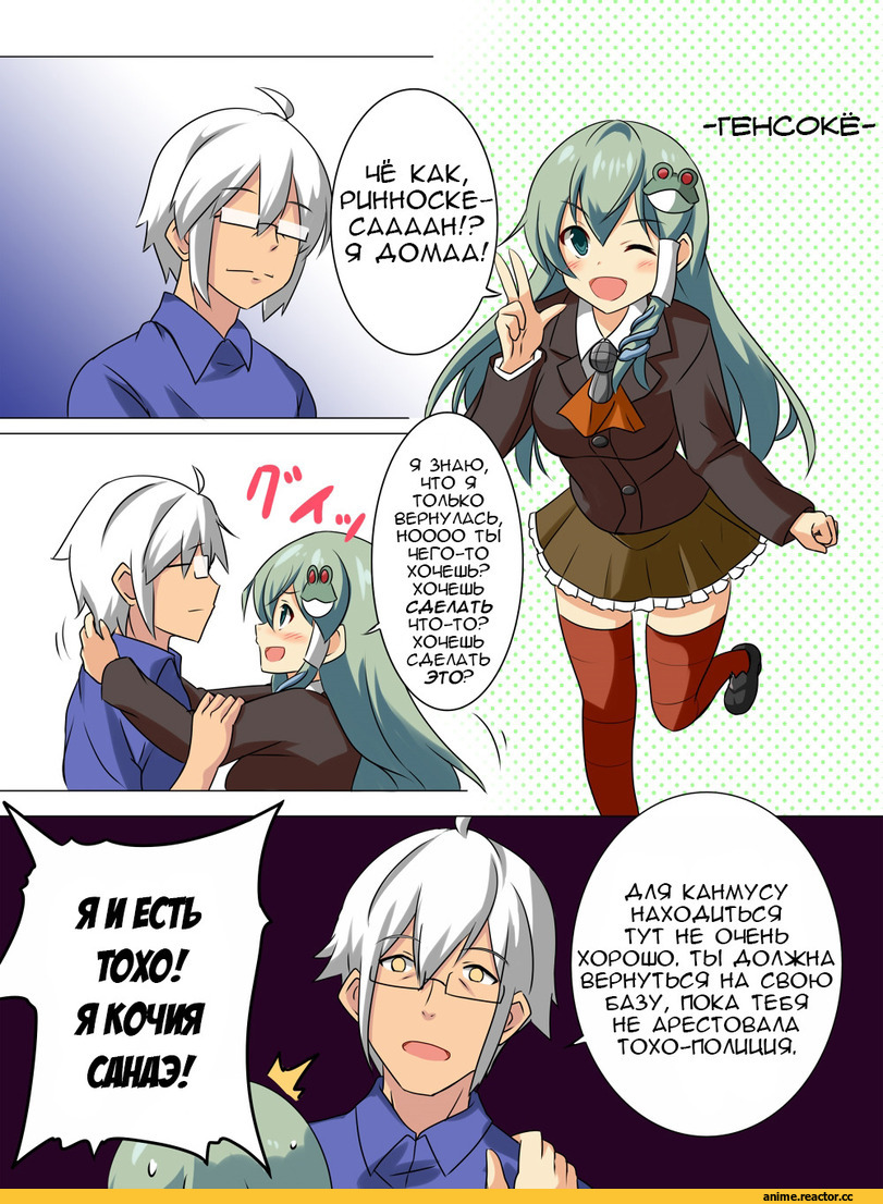 Kochiya Sanae, Touhou Project, Morichika Rinnosuke, Kantai Collection, crossover, be (o-hoho), Тохо Комиксы, Anime Комиксы, Кантай комиксы, Anime