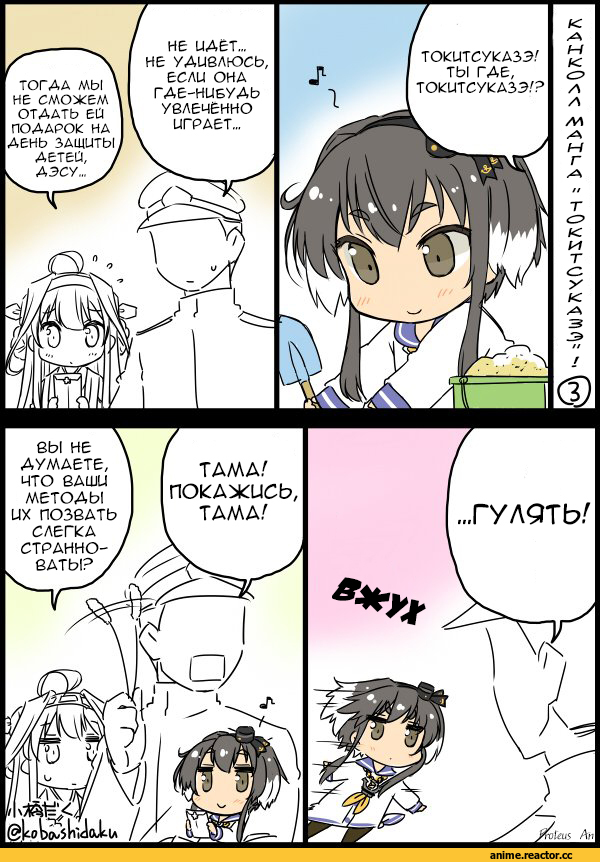 Kobashi Daku (Artist), Кантай комиксы, Anime Комиксы, Tokitsukaze (Kantai Collection), Kantai Collection, Kongou (Kantai Collection), Admiral (Kantai Collection), Anime