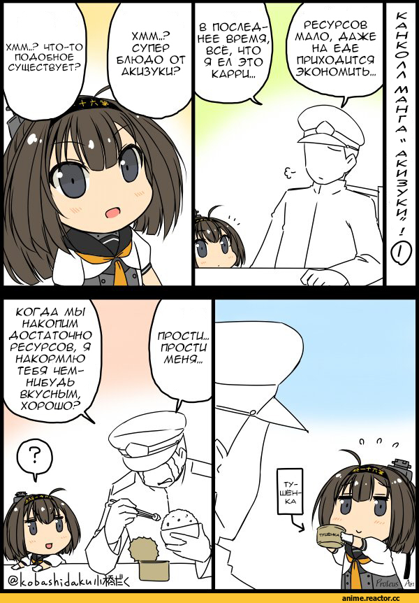 Kobashi Daku (Artist), Кантай комиксы, Anime Комиксы, Akizuki (Kantai Collection), Kantai Collection, Admiral (Kantai Collection), Anime