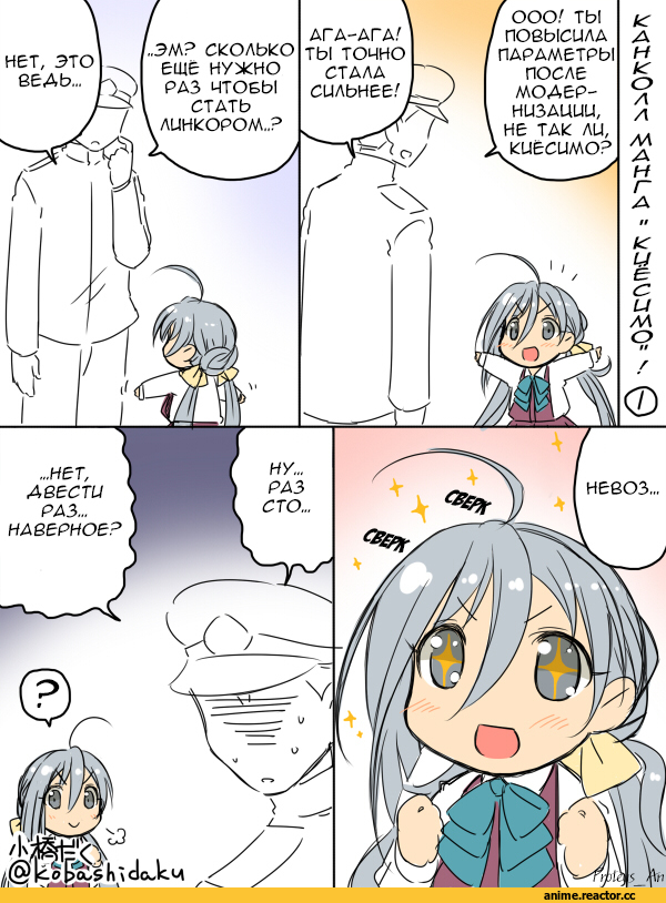 Admiral (Kantai Collection), Kantai Collection, Kiyoshimo (Kantai Collection), Kobashi Daku (Artist), Кантай комиксы, Anime Комиксы, Anime