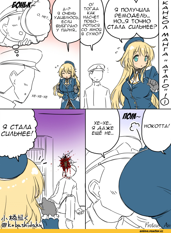 Atago (Kantai Collection), Kantai Collection, Admiral (Kantai Collection), Kobashi Daku (Artist), Кантай комиксы, Anime Комиксы, Anime