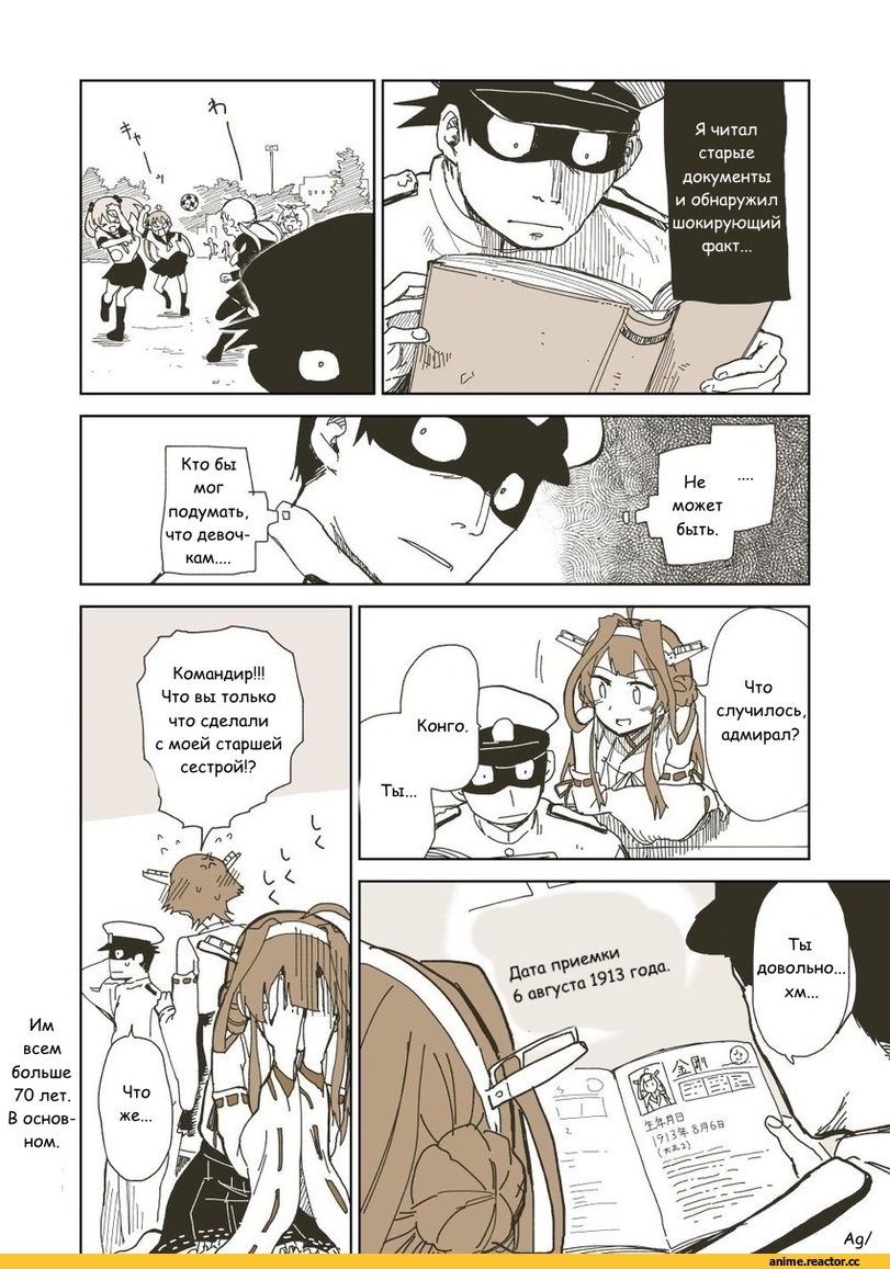 Kantai Collection, Admiral (Kantai Collection), Кантай комиксы, Anime Комиксы, yuudachi (kantai collection), Sazanami (Kantai Collection), akebono (kantai collection), Satsuki (Kantai Collection), hiei (kantai collection), Kongou (Kantai Collection), Anime