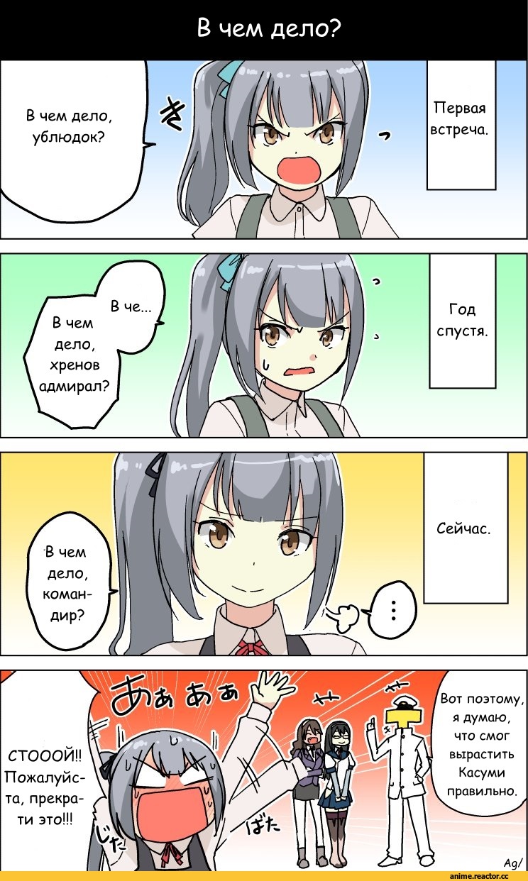 Kantai Collection, Кантай комиксы, Anime Комиксы, Kasumi (Kantai Collection), Ooyodo (Kantai Collection), Ashigara (kantai collection), Admiral (Kantai Collection), Anime