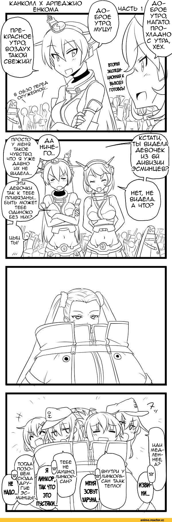 Mutsu, Nagato (Kantai Collection), Haruna (Aoki Hagane no Arpeggio), Hibiki (Kantai Collection), Ikazuchi, Inazuma (Kantai Collection), Akatsuki, Кантай комиксы, crossover, удалённое, Anime, Kantai Collection, Aoki Hagane no Arpeggio, Anime Комиксы, kozou (rifa)