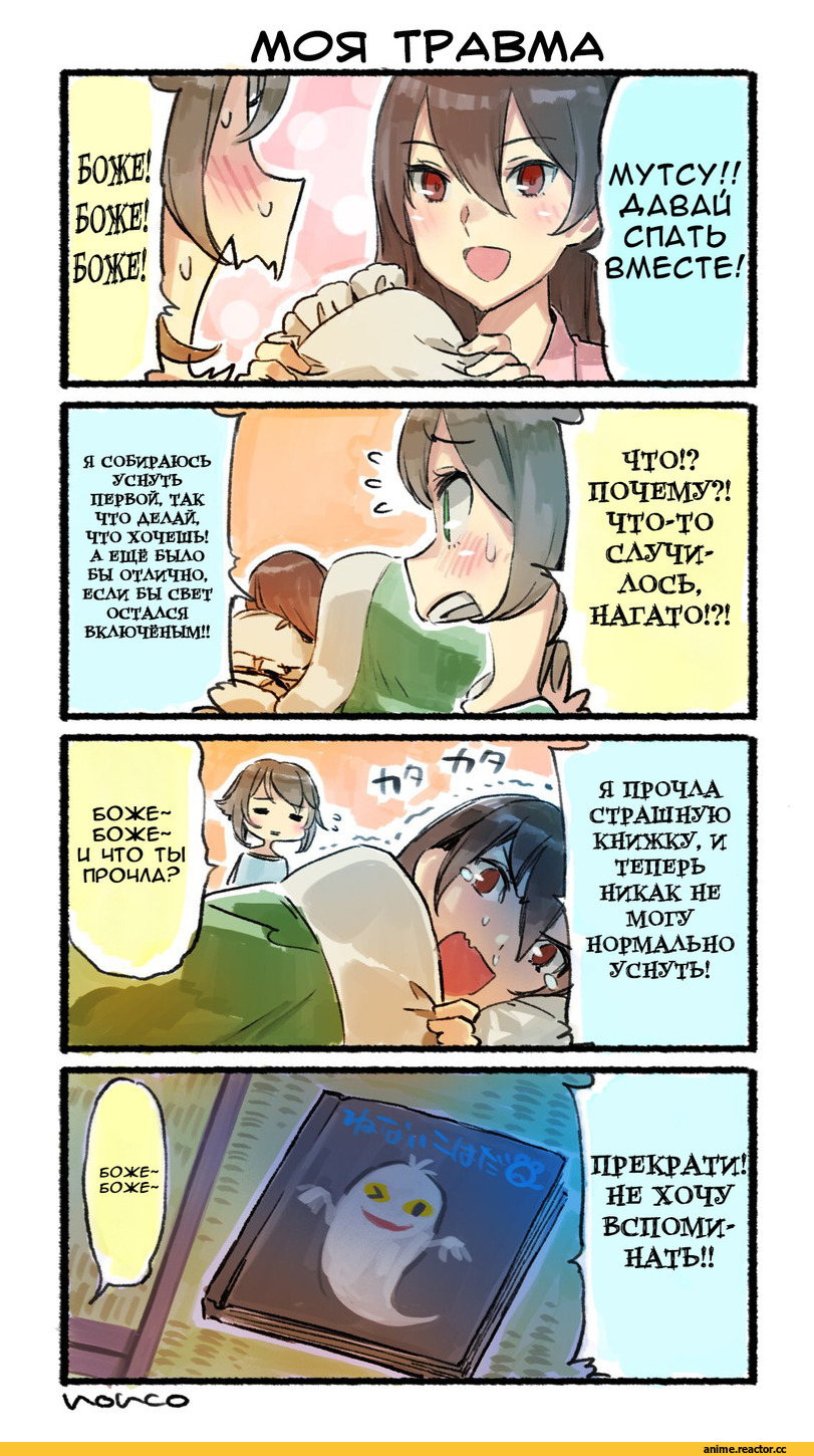 Nagato (Kantai Collection), Kantai Collection, Mutsu (Kantai Collection), nonco, 4koma, Anime Комиксы, Кантай комиксы, Anime