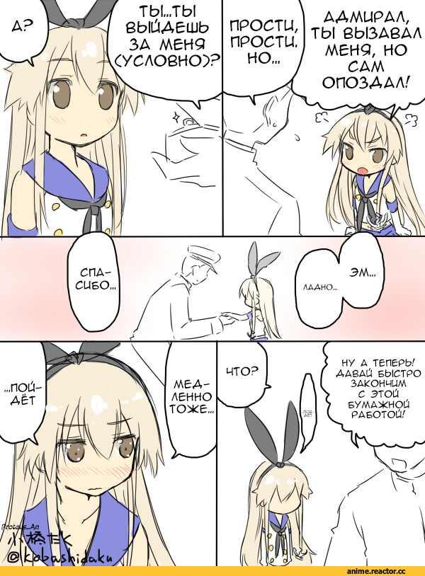 Shimakaze, Kantai Collection, Admiral (Kantai Collection), Kobashi Daku (Artist), Кантай комиксы, Anime Комиксы, Anime