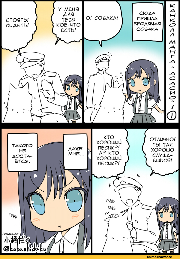 Asashio, Kantai Collection, Admiral (Kantai Collection), Kobashi Daku (Artist), Кантай комиксы, Anime Комиксы, Anime