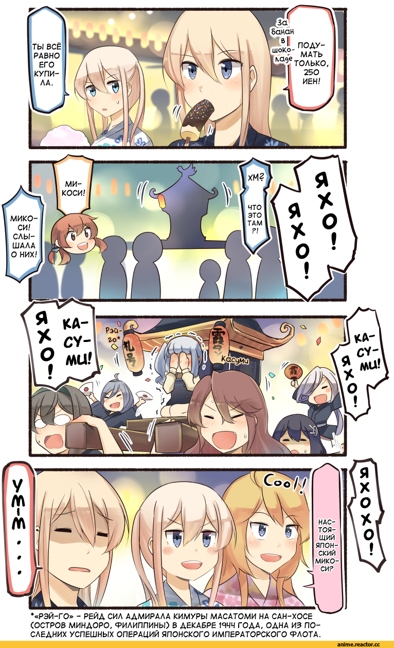 Ido (Teketeke), Кантай комиксы, Ashigara (kantai collection), Bismarck (Kantai Collection), Graf Zeppelin, Iowa (Kantai Collection), Kasumi (Kantai Collection), Kiyoshimo (Kantai Collection), Ooyodo (Kantai Collection), Prinz Eugen, Anime, Anime Art, Anime Комиксы, Kantai Collection, Asashimo (Kantai Collection), haguro (kantai collection)