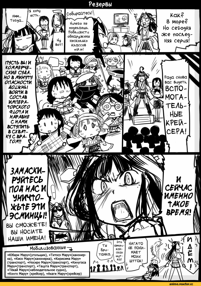 Кантай комиксы, Akagi, Choukai (Kantai Collection), Kinugasa (Kantai Collection), Kirishima (Kantai Collection), Kiso, Kongou (Kantai Collection), Nagato (Kantai Collection), Tatsuta, Yuubari, Anime, Anime Комиксы, Kantai Collection, sakazaki freddy, Chitose (Kantai Collection), Noshiro