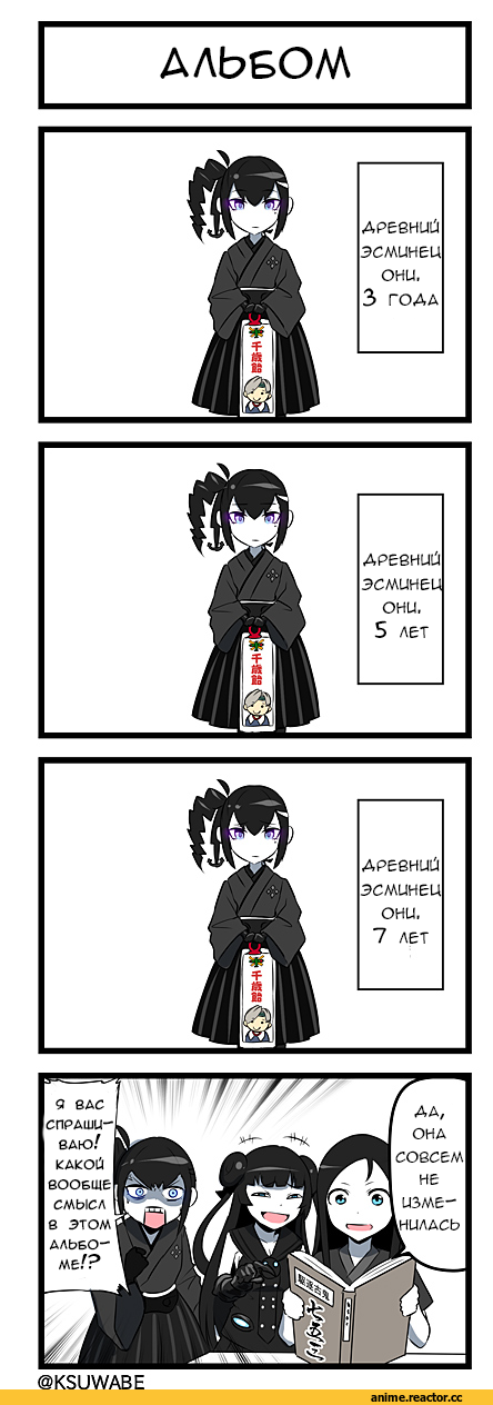 Кантай комиксы, Anime Комиксы, ancient destroyer oni, Kantai Collection, Chitose (Kantai Collection), Light Cruiser Oni, Ru-class Battleship, kei-suwabe (artist), 4koma, Anime