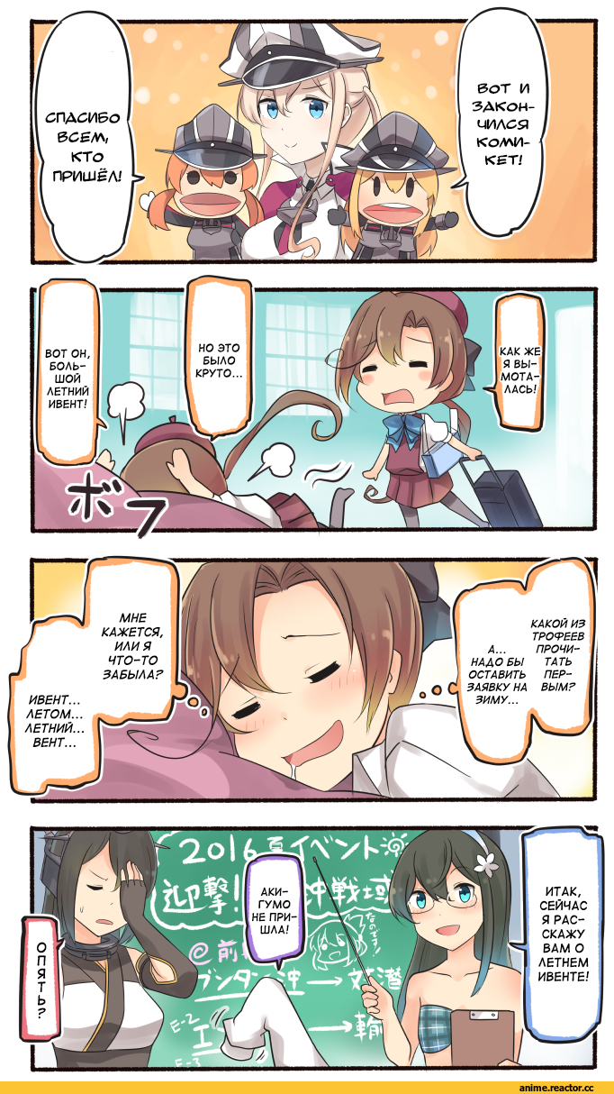 Ido (Teketeke), Akigumo, bismarck, Graf Zeppelin, inazuma, Makigumo, Nagato (Kantai Collection), Ooyodo (Kantai Collection), Prinz Eugen, Кантай комиксы, Anime, Anime Art, Kantai Collection, Anime Комиксы