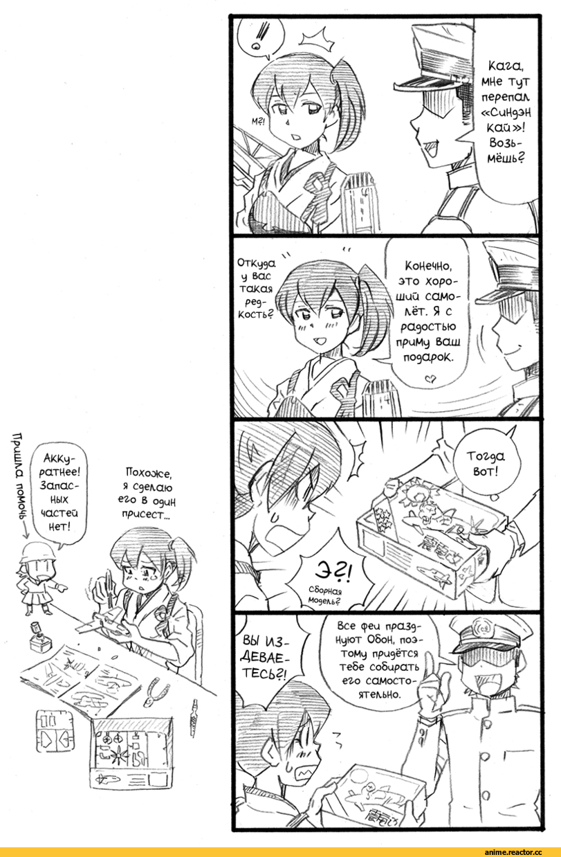 kaga, Kantai Collection, Fairy (Kantai Collection), Admiral (Kantai Collection), Кантай комиксы, Anime Комиксы, bbb (friskuser), Anime