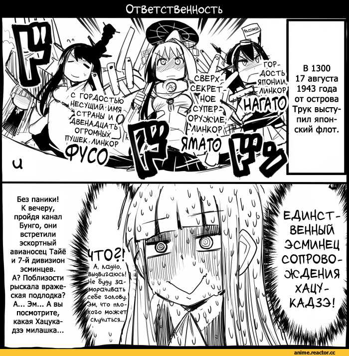Fusou, Kantai Collection, Hatsukaze, Nagato (Kantai Collection), Yamato (Kantai Collection), Historical KanColle, sakazaki freddy, Кантай комиксы, Anime Комиксы, Anime