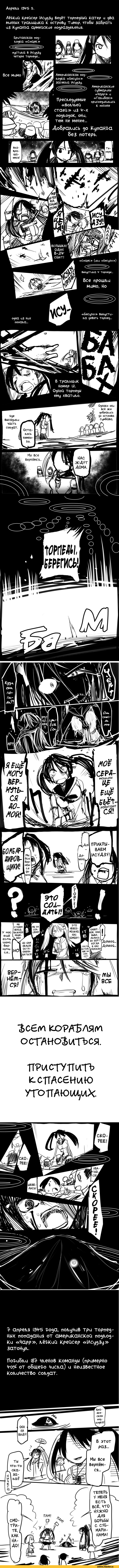 Кантай комиксы, Isuzu (Kantai Collection), Fairy (Kantai Collection), akebono (kantai collection), Historical KanColle, Hamakaze (Kantai Collection), Hatsushimo (kantai collection), Ushio (Kantai Collection), Yamato (Kantai Collection), Yukikaze, Anime, Anime Комиксы, Kantai Collection, sakazaki freddy, Ka-Class Submarine