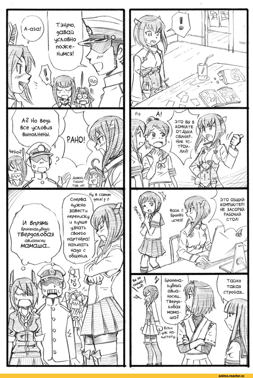 Кантай комиксы, Taihou, Admiral (Kantai Collection), Hatsuyuki (Kantai Collection), Hyuuga (Kantai Collection), Isonami, Kongou (Kantai Collection), Shikinami (Kantai Collection), Tenryuu, bbb (friskuser), Anime, Anime Комиксы, Kantai Collection