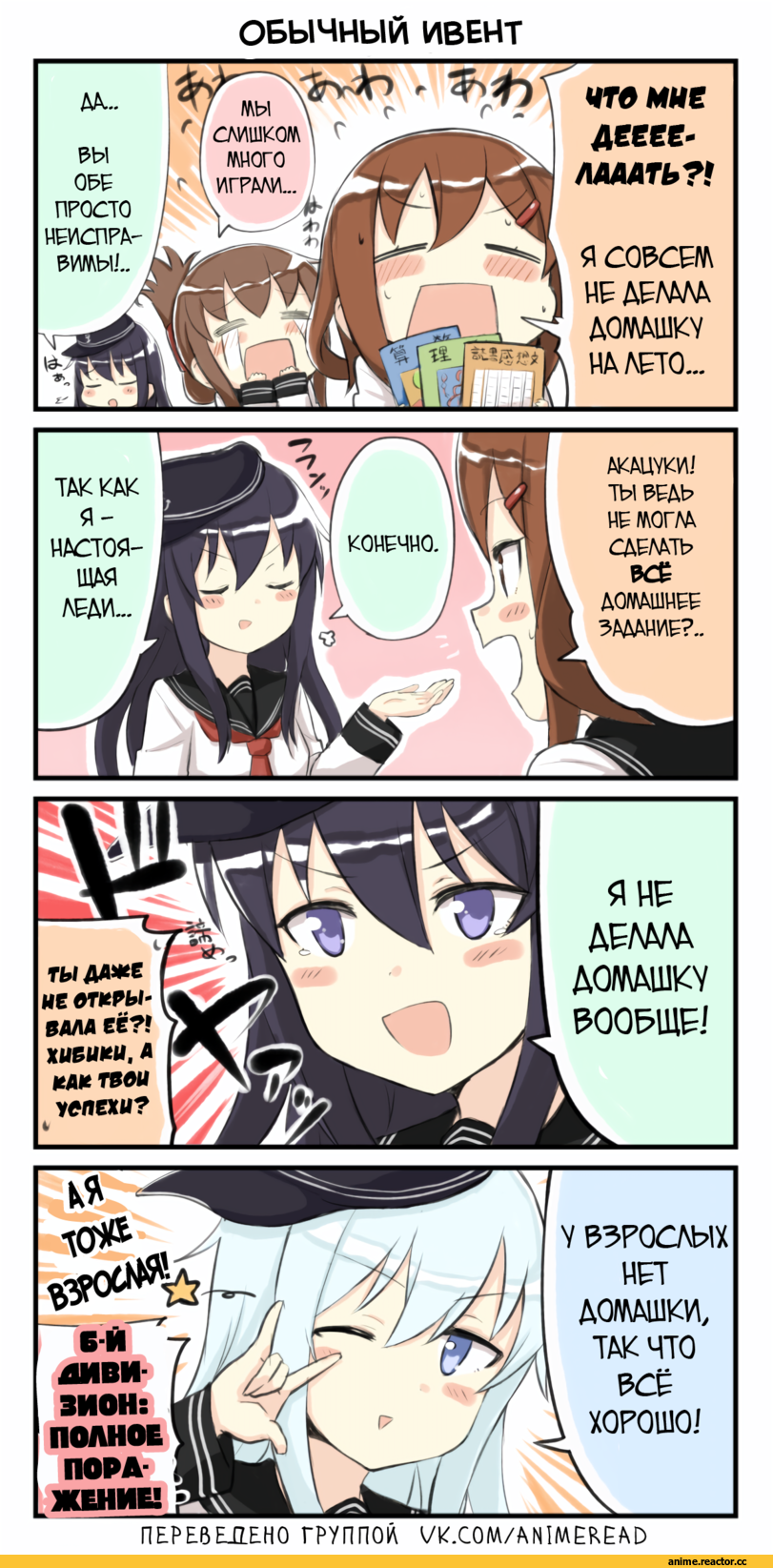 Anime Комиксы, 4koma, Kantai Collection, Engiyoshi, Anime Art, Nozomu Itoshiki-Kun, Hibiki (Kantai Collection), Ikazuchi, Inazuma (Kantai Collection), Akatsuki, Anime