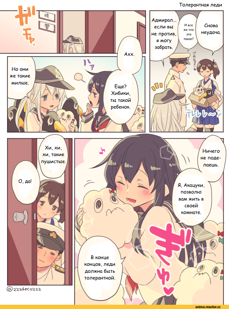 Kantai Collection, Кантай комиксы, Anime Комиксы, Hibiki (Kantai Collection), akatsuki (kantai collection), Kaga (Kantai Collection), Admiral (Kantai Collection), failure penguin, miss cloud, Anime