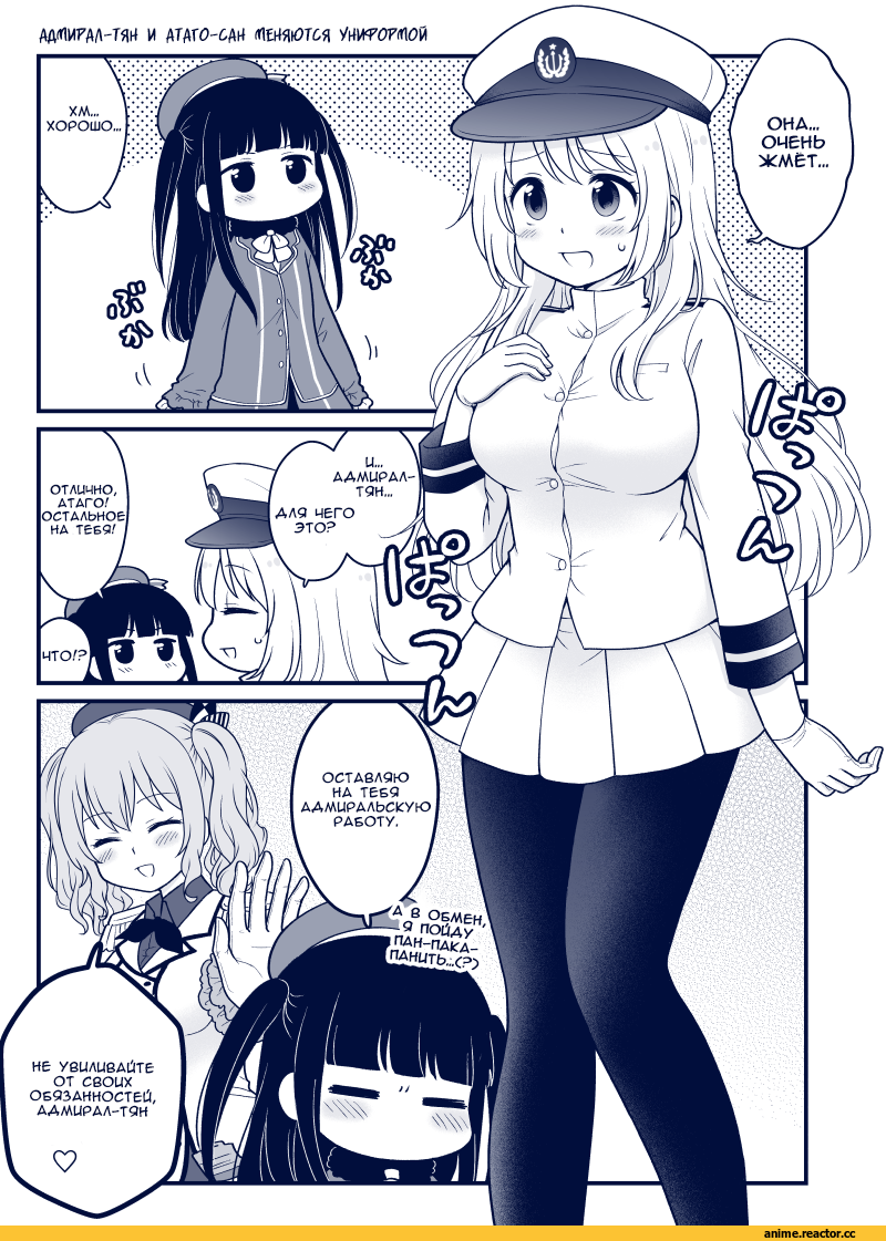 Atago (Kantai Collection), Kantai Collection, Female Admiral (Kantai Collection), Kashima (Kantai Collection), migu (migmig), Кантай комиксы, Anime Комиксы, Anime
