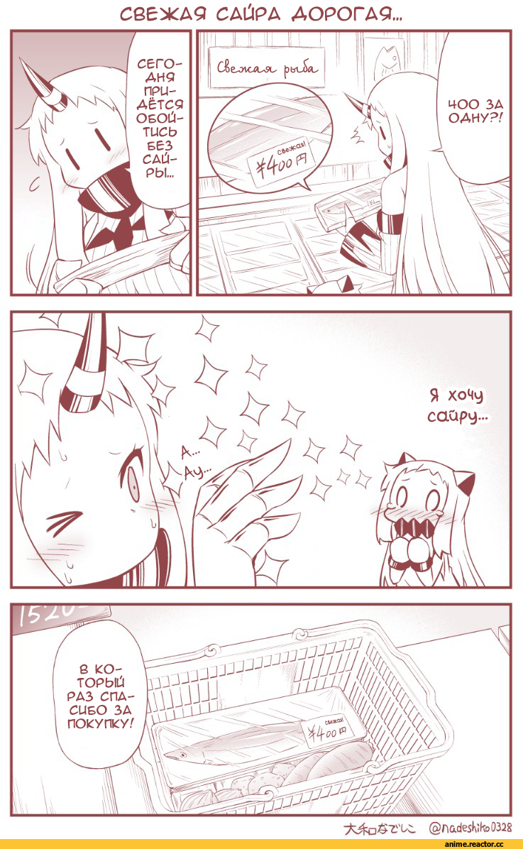 Northern Ocean Hime, Kantai Collection, Seaport Hime, yamato nadeshiko, Кантай комиксы, Anime Комиксы, Anime