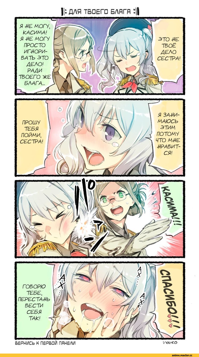 Кантай комиксы, Anime Комиксы, Kashima (Kantai Collection), Kantai Collection, Katori (Kantai Collection), nonco, Anime