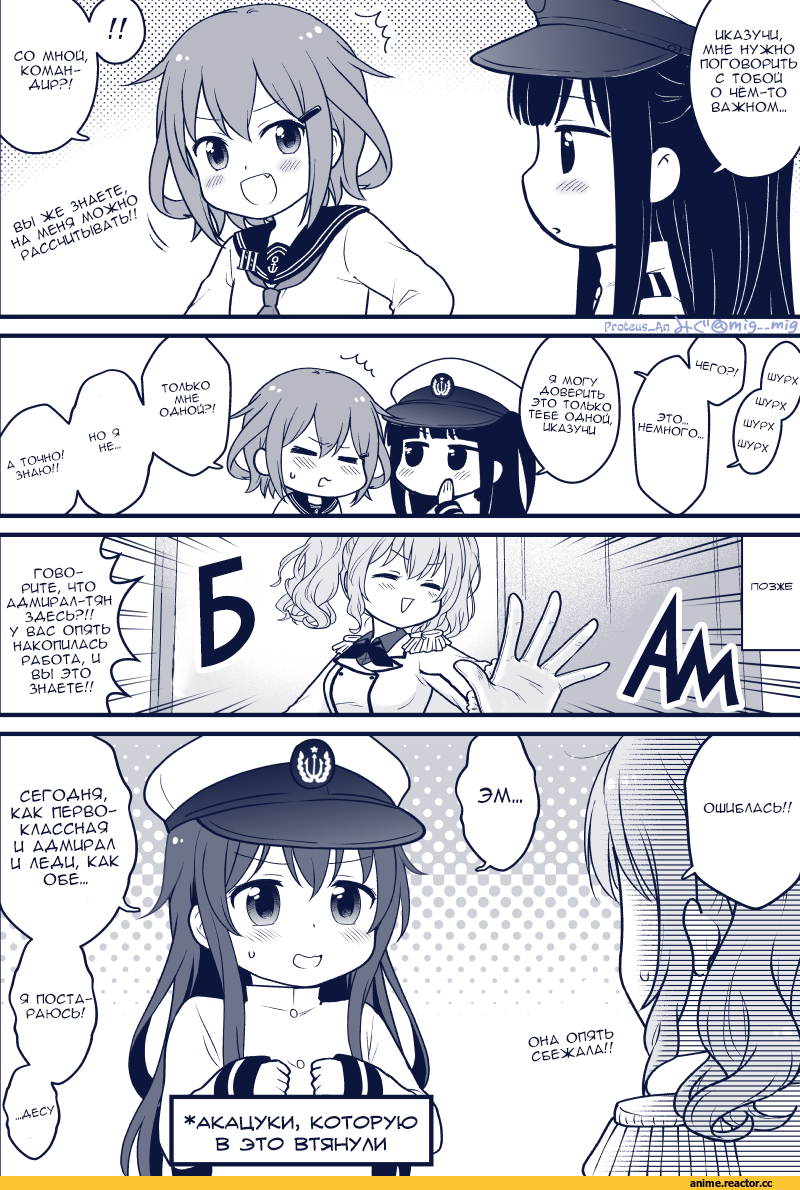 migu (migmig), Кантай комиксы, Anime Комиксы, Ikazuchi, Kantai Collection, Akatsuki, Female Admiral (Kantai Collection), Kashima (Kantai Collection), Anime