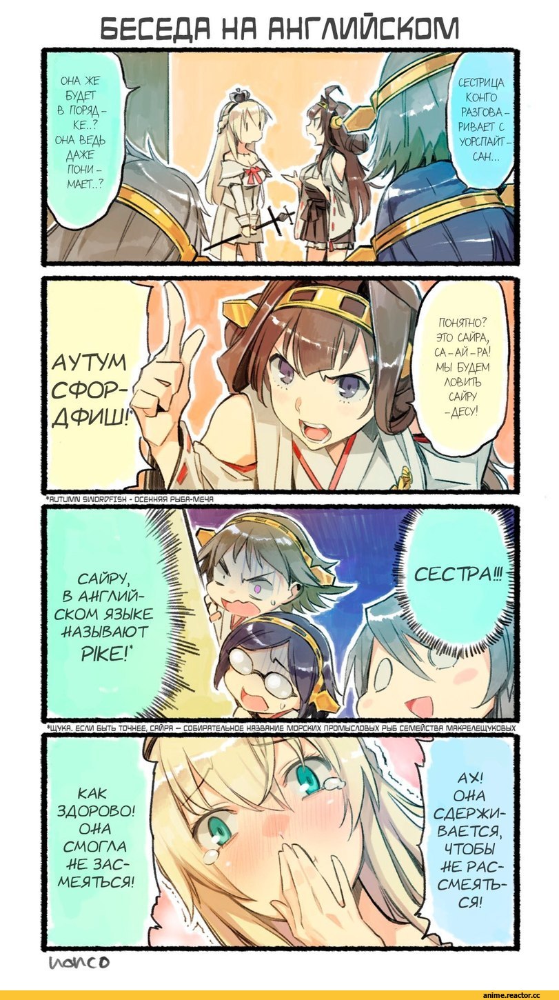 nonco, Warspite (Kantai Collection), Kantai Collection, Kongou (Kantai Collection), Haruna (Kantai Collection), Hiei, kirishima, Кантай комиксы, Anime Комиксы, Anime