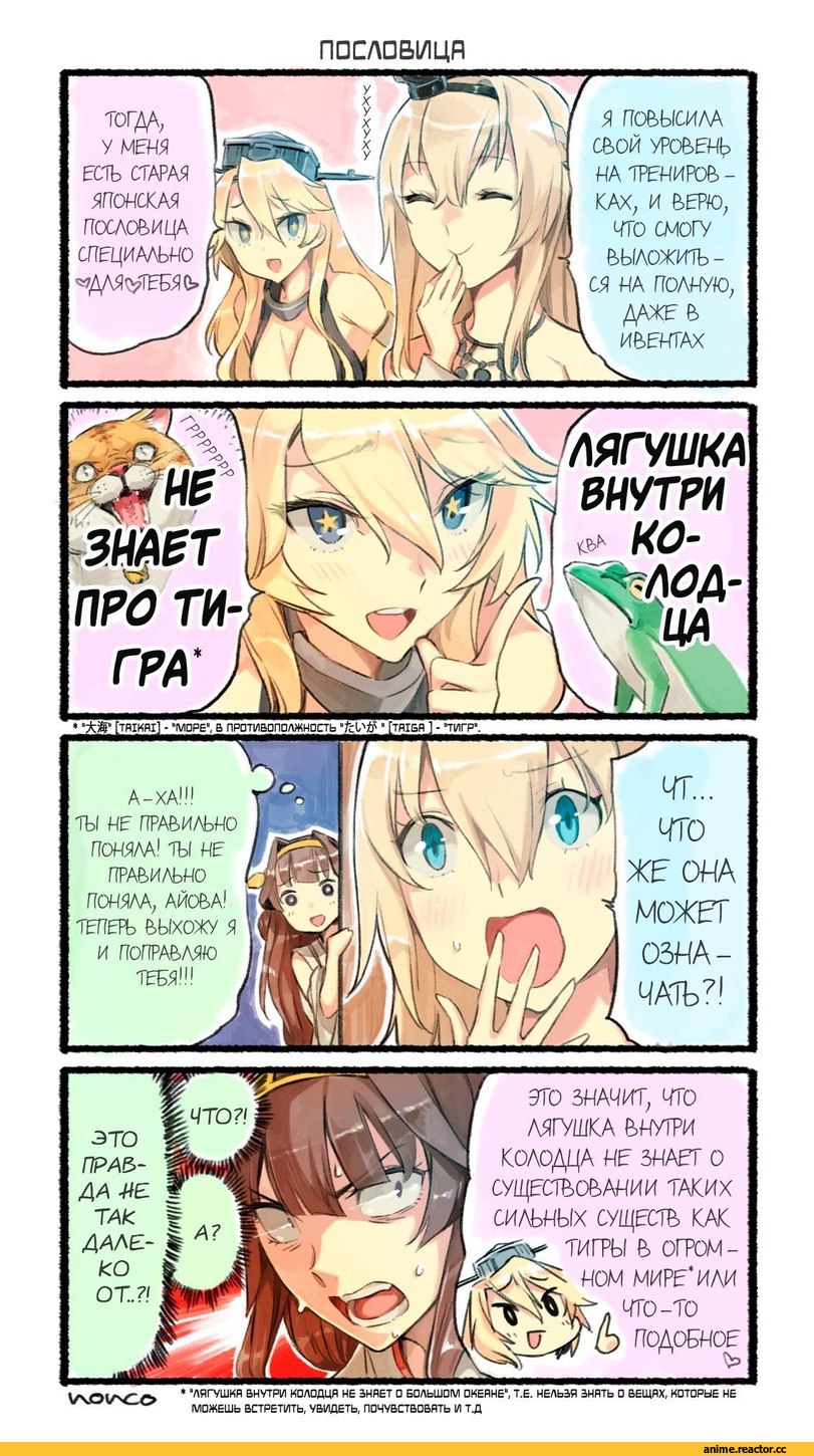 Iowa (Kantai Collection), Kantai Collection, Kongou (Kantai Collection), Warspite (Kantai Collection), nonco, Кантай комиксы, Anime Комиксы, Anime