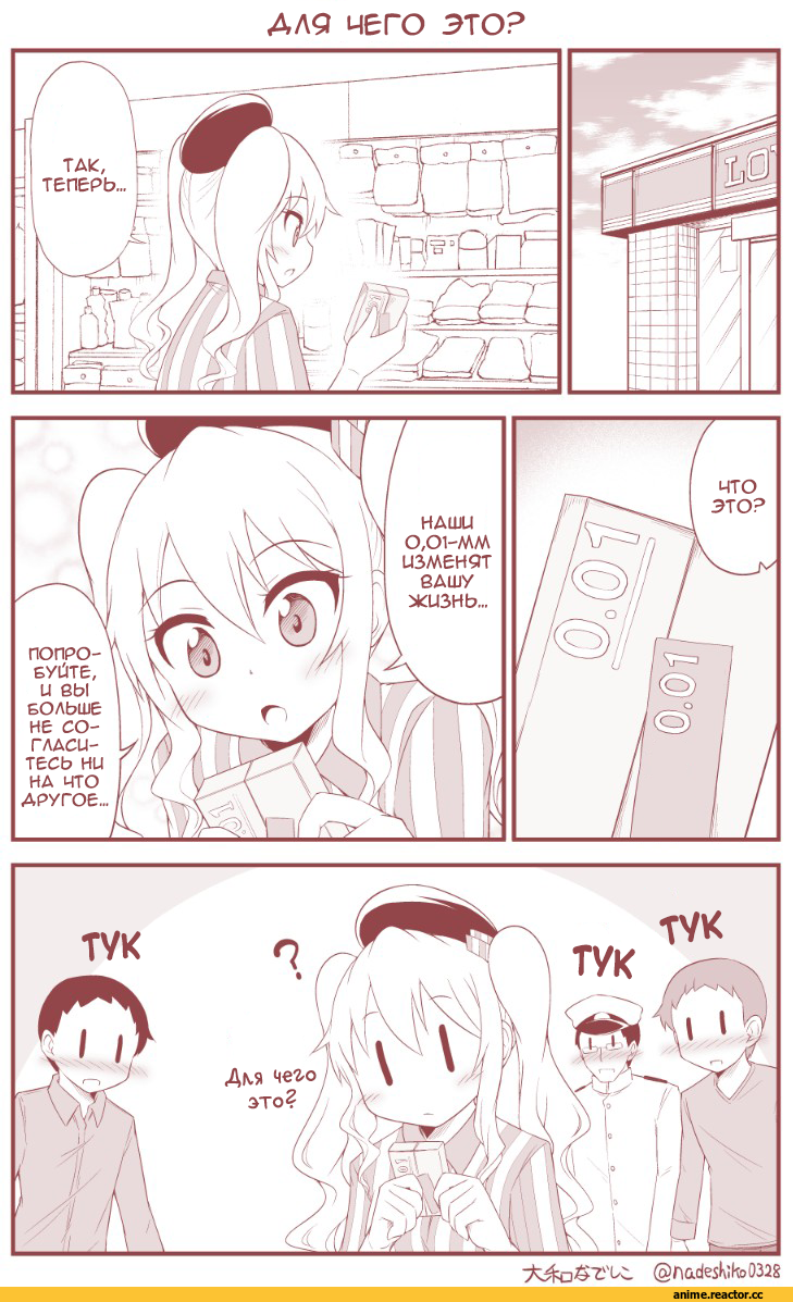 Kashima (Kantai Collection), Kantai Collection, Yamato (Kantai Collection), Кантай комиксы, Anime Комиксы, Anime
