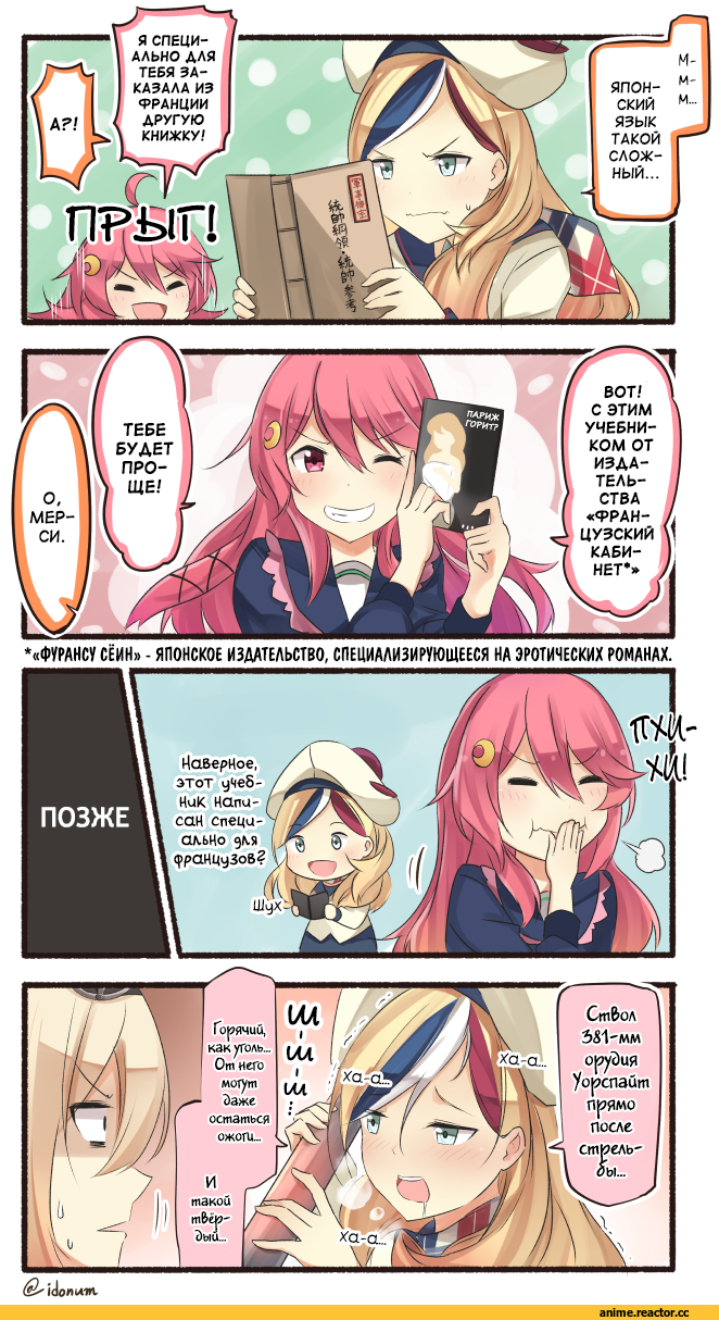 Commandant Teste (Kantai Collection), Uzuki (Kantai Collection), Kantai Collection, Warspite (Kantai Collection), Ido (Teketeke), Anime Art, Кантай комиксы, Anime Комиксы, Anime