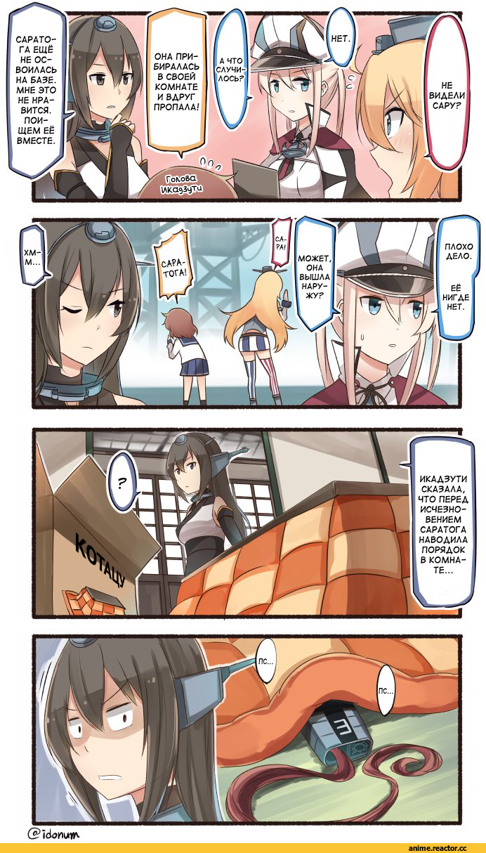 Ido (Teketeke), Anime Art, Кантай комиксы, Anime Комиксы, Kantai Collection, Nagato (Kantai Collection), Iowa (Kantai Collection), graf zeppelin (kantai collection), Anime