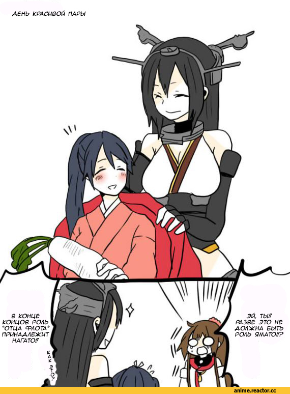 Кантай комиксы, Anime Комиксы, Houshou (Kantai Collection), Kantai Collection, Nagato (Kantai Collection), Yamato (Kantai Collection), moi1416, Anime