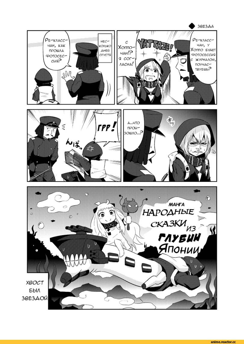 Кантай комиксы, Anime Комиксы, Abyssal Admiral, Kantai Collection, kei-suwabe (artist), Northern Ocean Hime, Re-class Battleship, Anime
