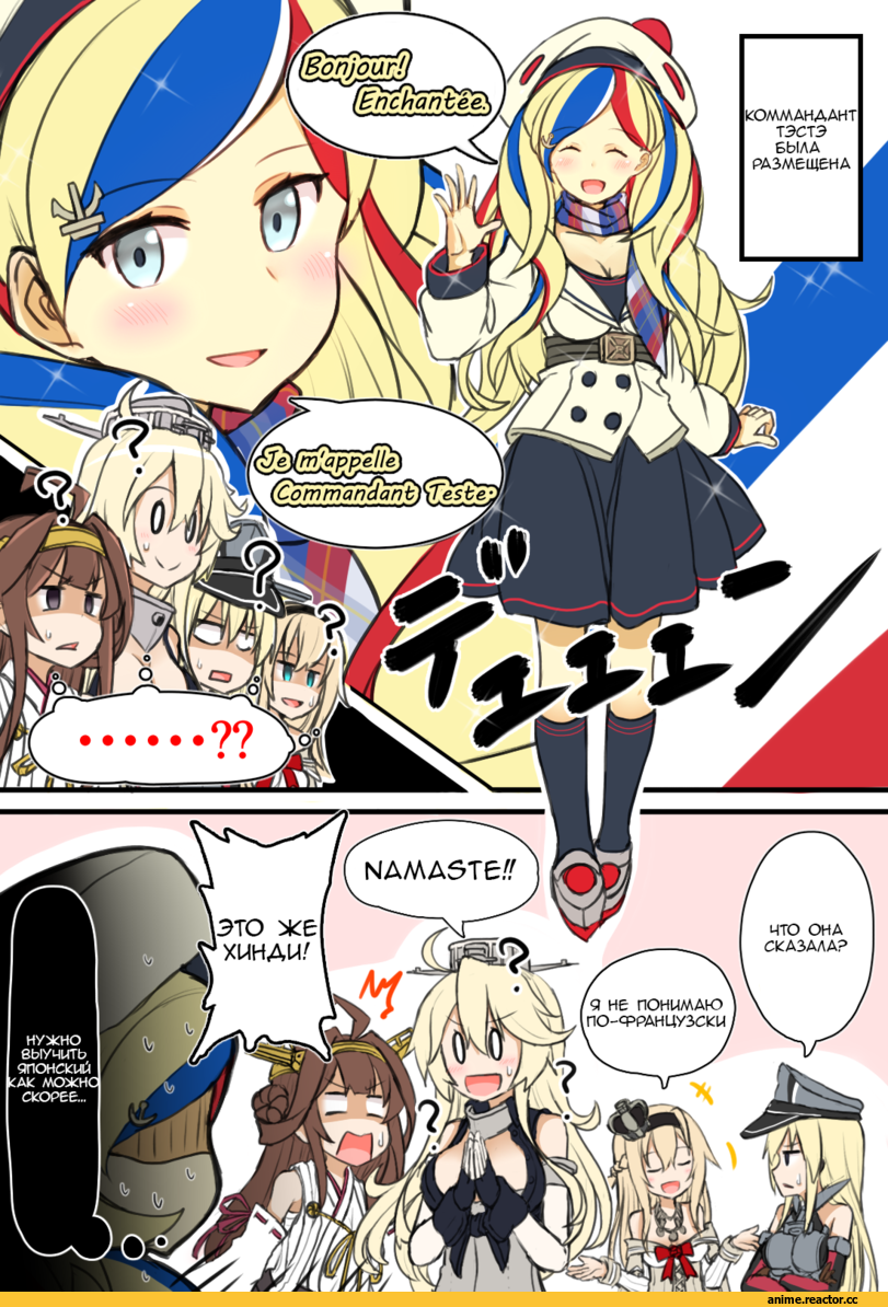 Кантай комиксы, Anime Комиксы, перевел сам, Commandant Teste (Kantai Collection), Warspite (Kantai Collection), Kantai Collection, Kongou (Kantai Collection), Bismarck (Kantai Collection), Iowa (Kantai Collection), atsushi (aaa-bbb), Anime