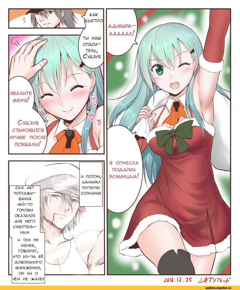 Кантай комиксы, Anime Комиксы, Suzuya (Kantai Collection), Kantai Collection, Admiral (Kantai Collection), man arihred (artist), Anime Christmas, Anime