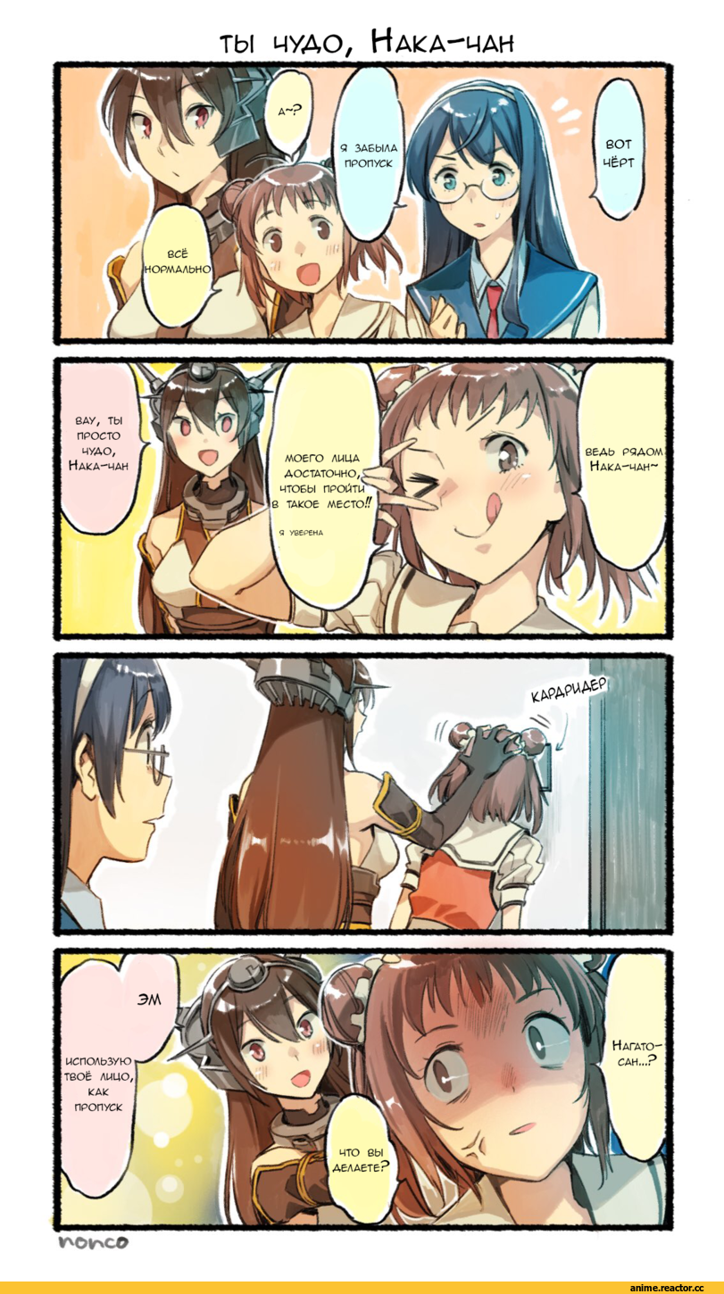 Кантай комиксы, Anime Комиксы, nonco, Nagato (Kantai Collection), Kantai Collection, Naka (Kantai Collection), Ooyodo (Kantai Collection), 4koma, Anime