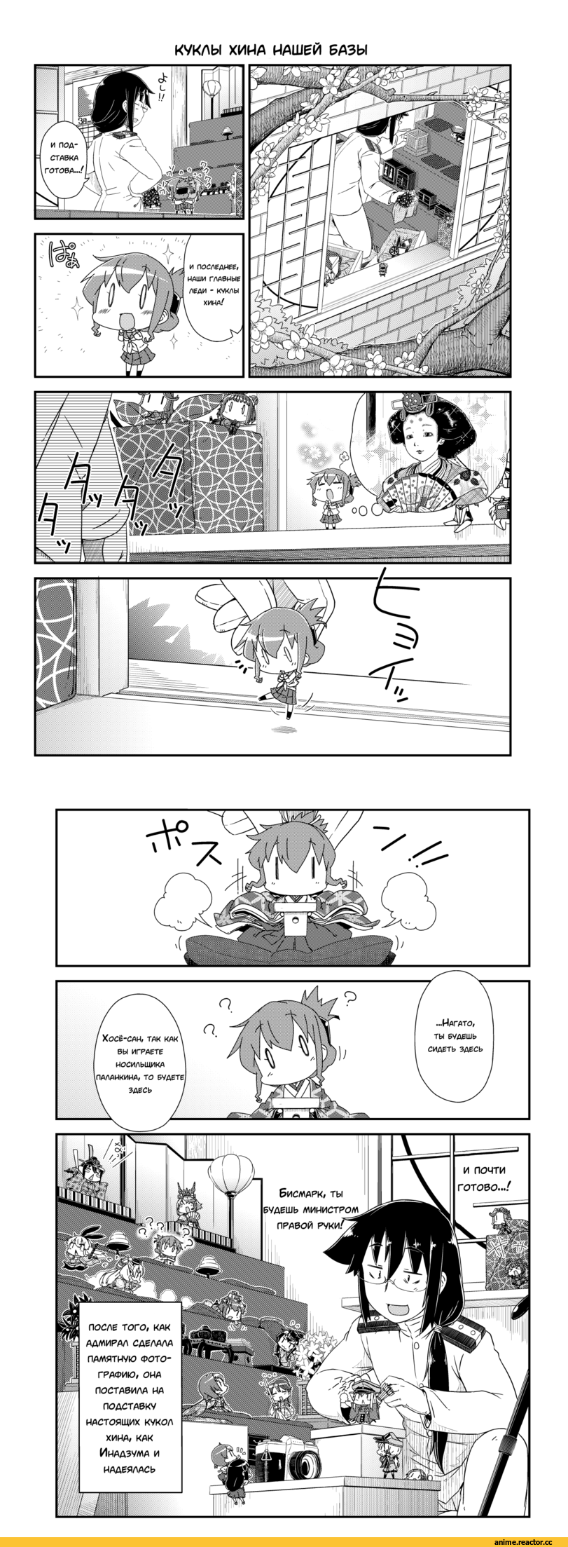 Кантай комиксы, Inazuma (Kantai Collection), Akagi (Kantai Collection), Amatsukaze (Kantai Collection), Bismarck (Kantai Collection), Kaga (Kantai Collection), Mutsu (Kantai Collection), Nagato (Kantai Collection), Prinz Eugen (Kantai Collection), Shimakaze, Anime, Anime Комиксы, Kantai Collection, moroyan, Kinu (Kantai Collection), Kuroshio (Kantai Collection), I-8, Female Admiral (Kantai Collection), Jintsuu (Kantai Collection), Naka (Kantai Collection), I-401, Tokitsukaze (Kantai Collection), Yukikaze (Kantai Collection), Houshou (Kantai Collection)