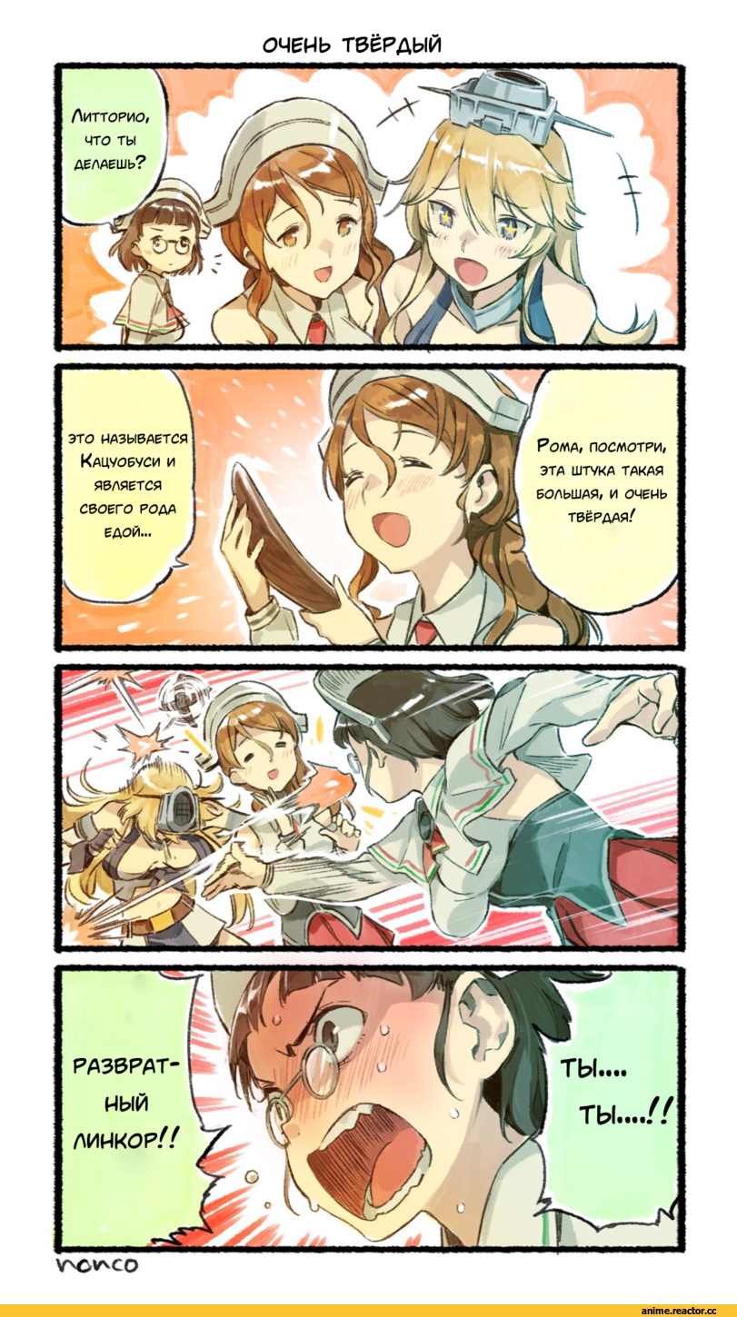 Кантай комиксы, Anime Комиксы, nonco, 4koma, Iowa (Kantai Collection), Kantai Collection, Roma (Kantai Collection), Littorio (Kantai Collection), Anime
