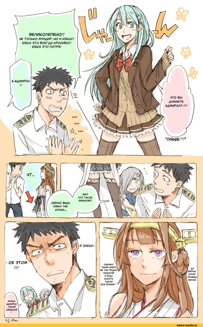 Admiral (Kantai Collection), Kantai Collection, Hamakaze (Kantai Collection), Kongou (Kantai Collection), Suzuya (Kantai Collection), аниме комиксы, yamada rei (rou), перевел сам, Anime