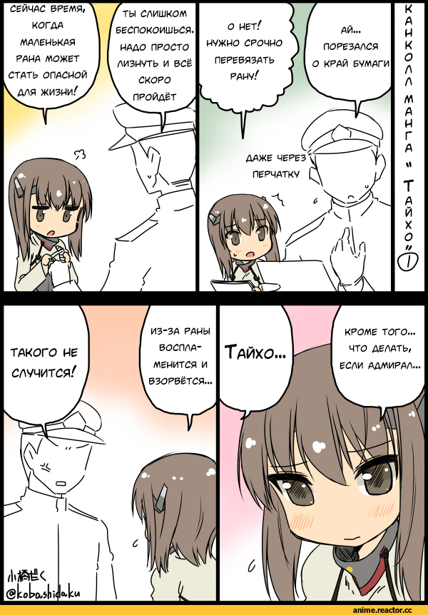Кантай комиксы, Anime Комиксы, Kobashi Daku (Artist), Admiral (Kantai Collection), Kantai Collection, Taihou, удалённое, Anime