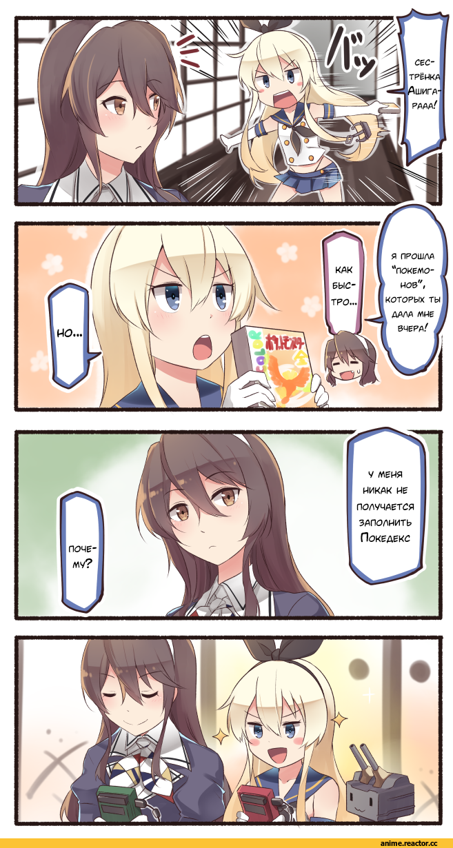 Кантай комиксы, Anime Комиксы, Ido (Teketeke), Anime Art, ashigara, Kantai Collection, Shimakaze, 4koma, Anime