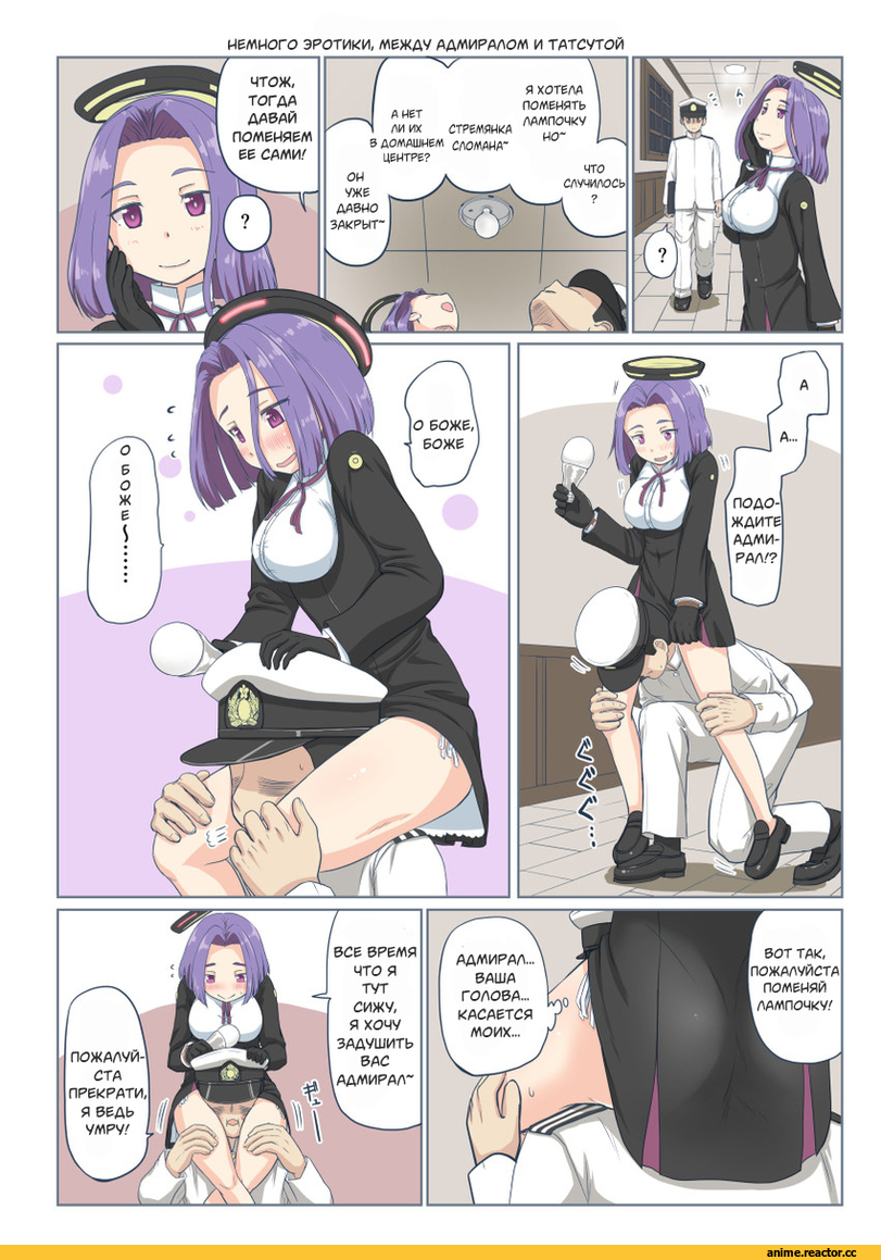 Admiral (Kantai Collection), Kantai Collection, tatsuta (kantai collection), mimofu ( fullhighkick ), Кантай комиксы, Anime Комиксы, перевел сам, Anime