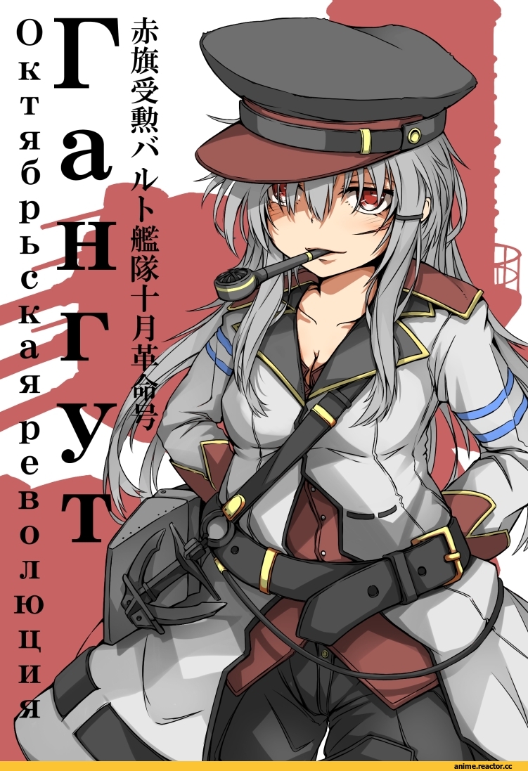 Kantai Collection, Gangut (Kantai Collection), okutama tarou, Anime