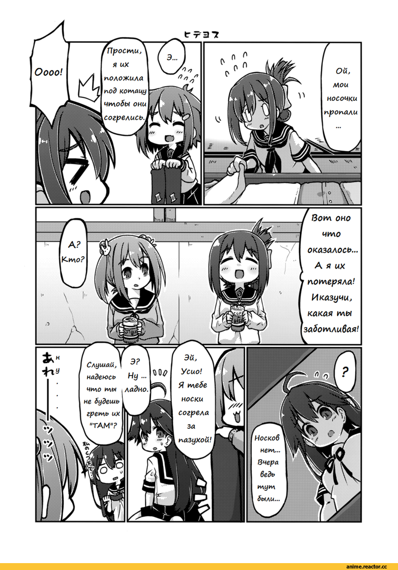 Ikazuchi, Kantai Collection, gin (shioyude), Ushio (Kantai Collection), Inazuma (Kantai Collection), Sazanami (Kantai Collection), Кантай комиксы, Anime Комиксы, Anime