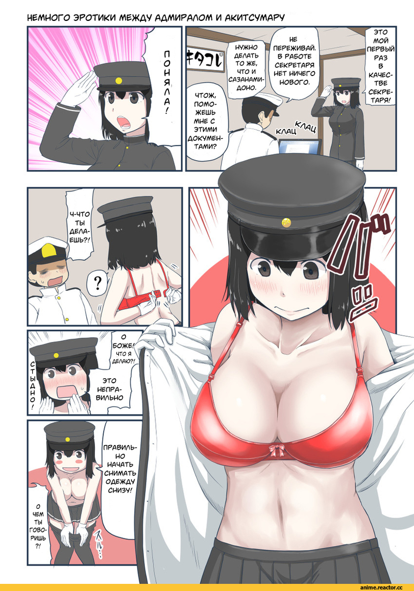 Admiral (Kantai Collection), Kantai Collection, akitsu maru (kantai collection), Кантай комиксы, Anime Комиксы, перевел сам, mimofu (fullhighkick), Anime Ero, Anime