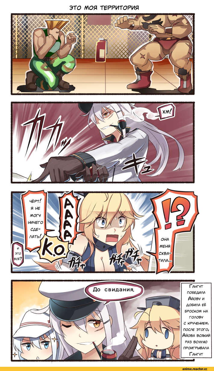 Кантай комиксы, Anime Комиксы, Ido (Teketeke), Anime Art, Gangut (Kantai Collection), Kantai Collection, Iowa (Kantai Collection), Verniy, Anime