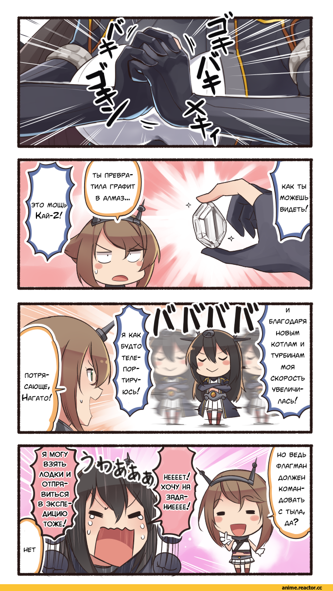 Кантай комиксы, Anime Комиксы, Ido (Teketeke), Anime Art, Nagato (Kantai Collection), Kantai Collection, Mutsu, 4koma, Anime