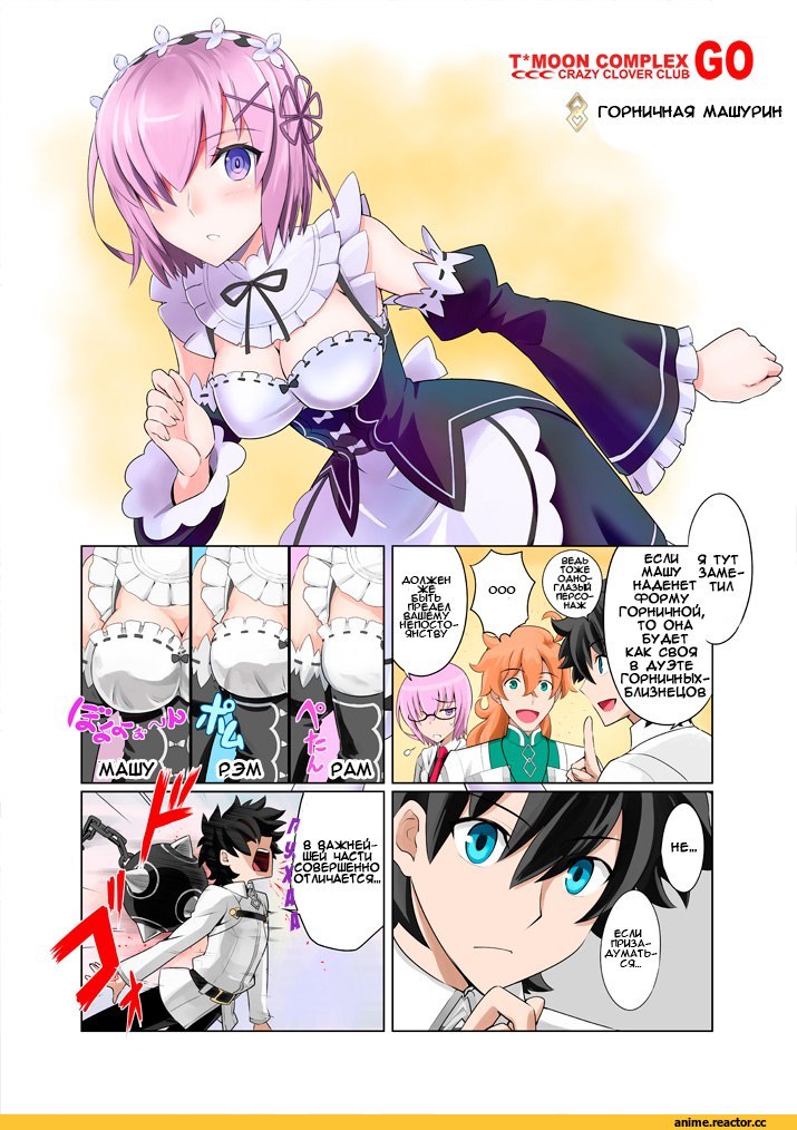 Shielder (Fate/grand order), Fate/Grand Order, Fate (series), crossover, Fate комиксы, Anime Комиксы, Male protagonist (Fate/grand order), Re Zero Kara Hajimeru Isekai Seikatsu, Rem (re zero), Anime