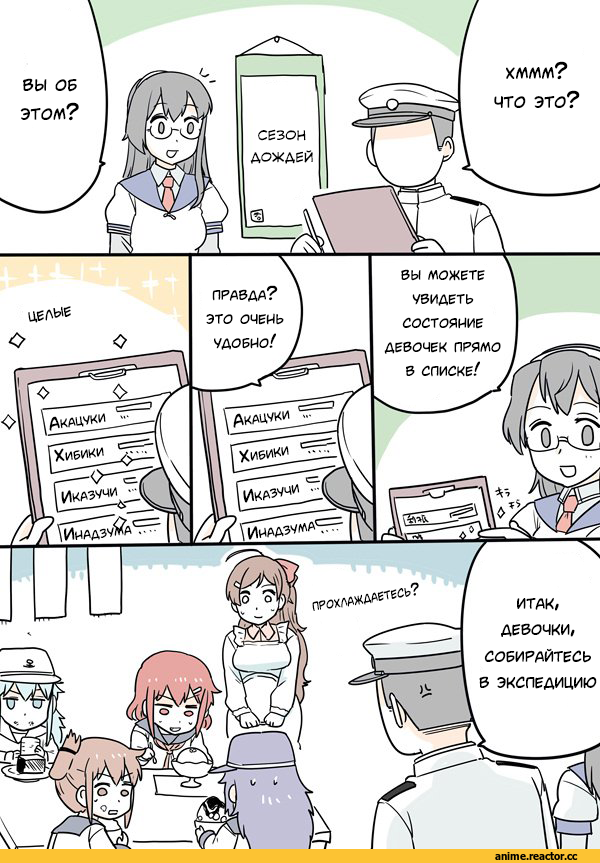 Кантай комиксы, kireinamo (artist), Akatsuki, Kantai Collection, Ikazuchi, Inazuma (Kantai Collection), Hibiki (Kantai Collection), Admiral (Kantai Collection), Ooyodo (Kantai Collection), Mamiya (kantai collection), Anime, Anime Комиксы