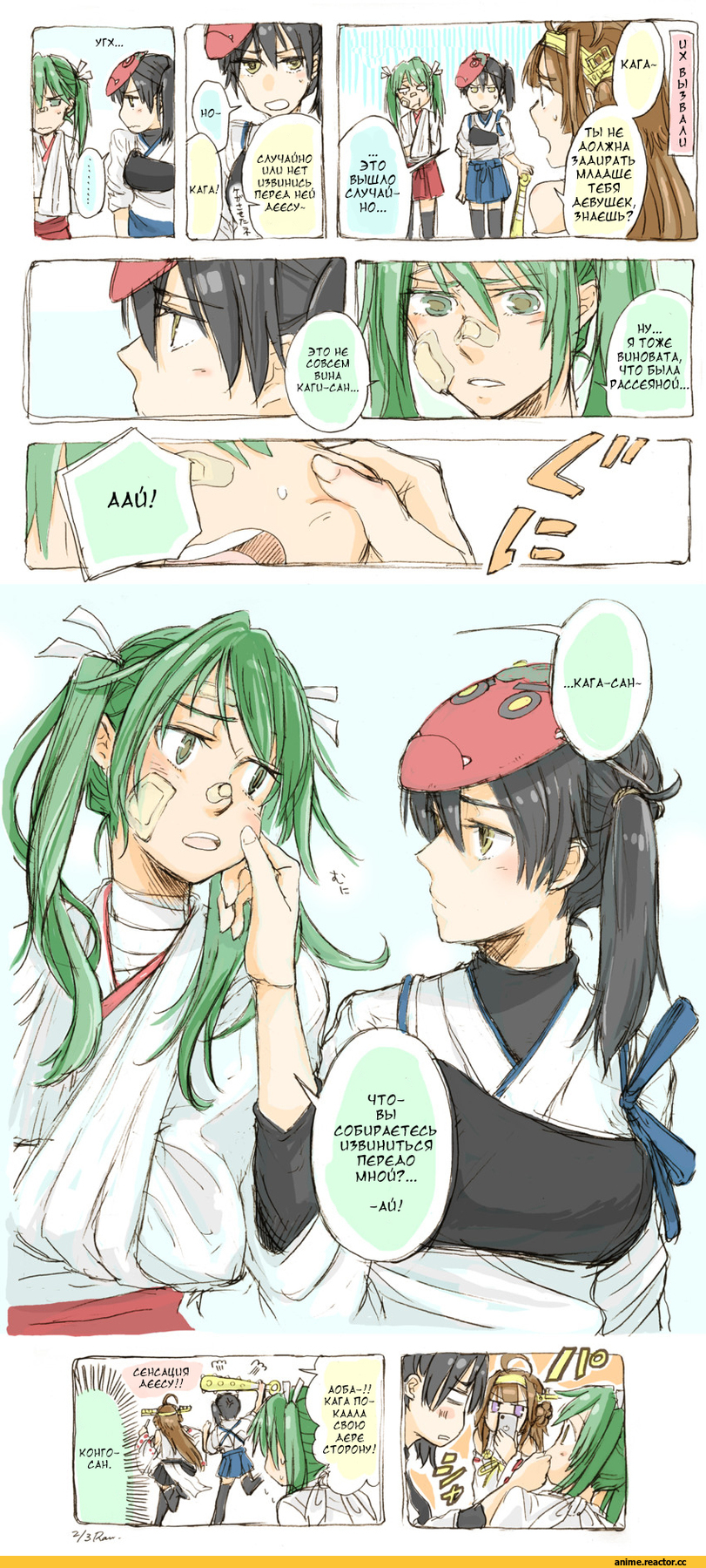 Kaga (Kantai Collection), Kantai Collection, Kongou (Kantai Collection), Zuikaku (Kantai Collection), yamada rei (rou), Кантай комиксы, Anime Комиксы, перевел сам, Anime